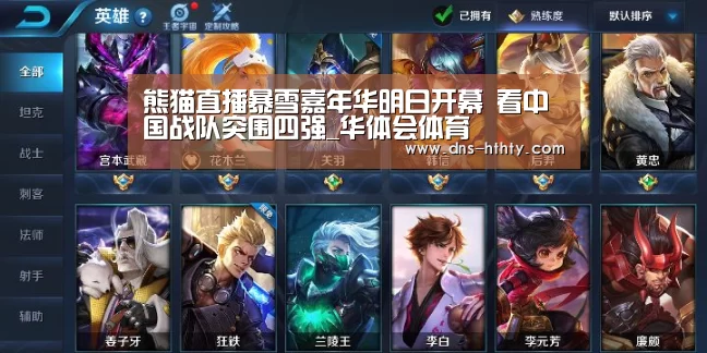 熊猫直播暴雪嘉年华明日开幕 看中国战队突围四强_华体会体育(图1) 华体会体育